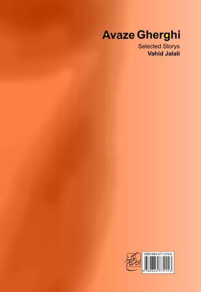 آواز قرقی